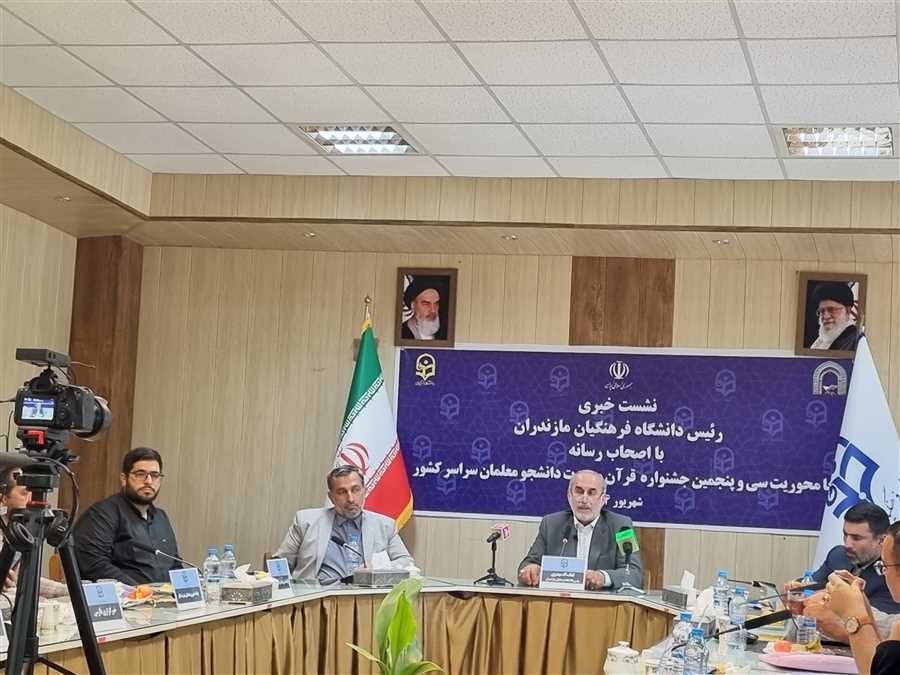 ۳ اپیزود از نشست خبری دانشگاه فرهنگیان مازندران